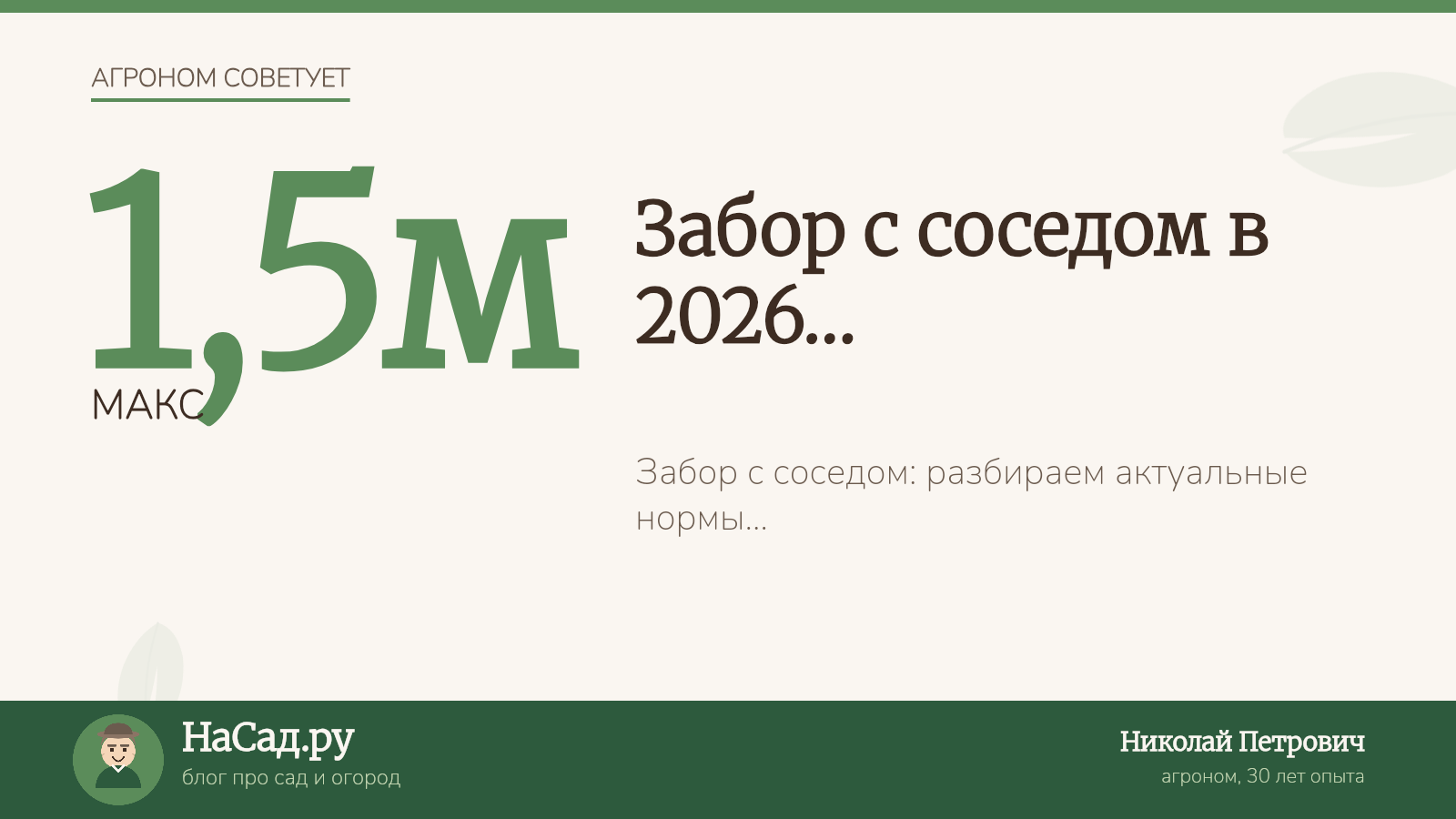 Забор с соседом в 2026 году: высота, отступы, штрафы и согласование