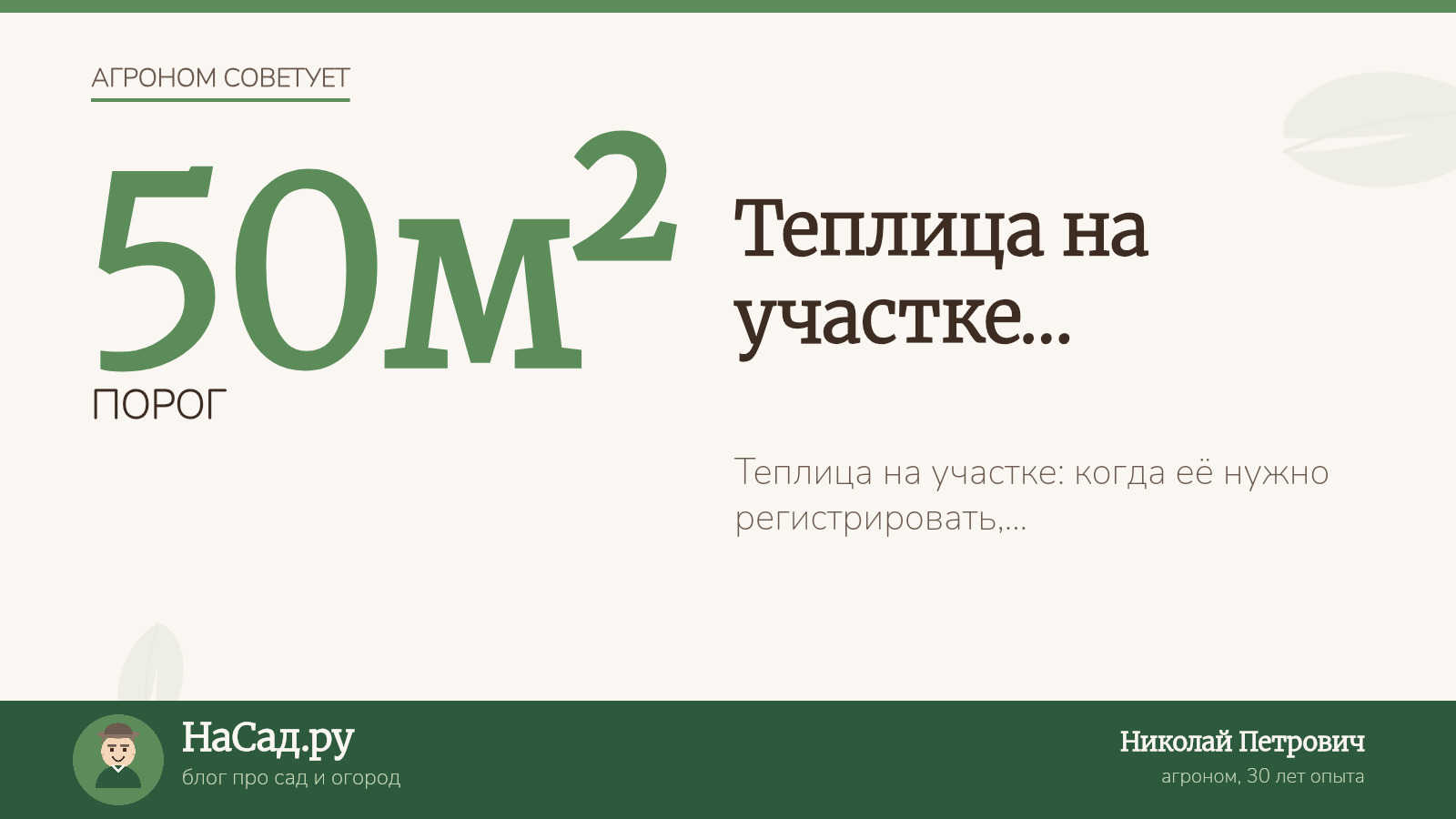 Теплица на участке в 2026 году: налог, отступы и регистрация
